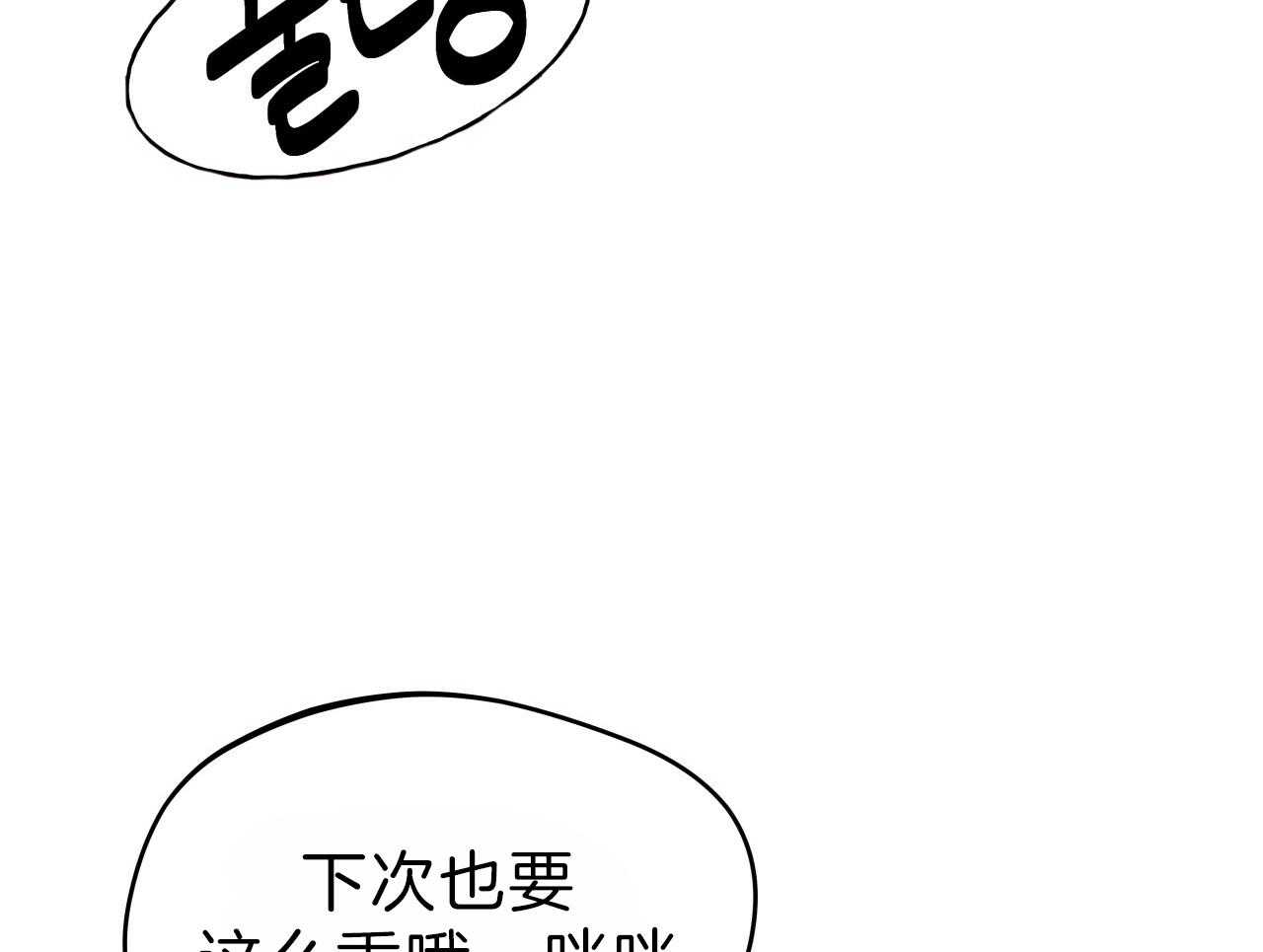 《绝对服从》漫画最新章节第75话 下次也要乖哦免费下拉式在线观看章节第【3】张图片