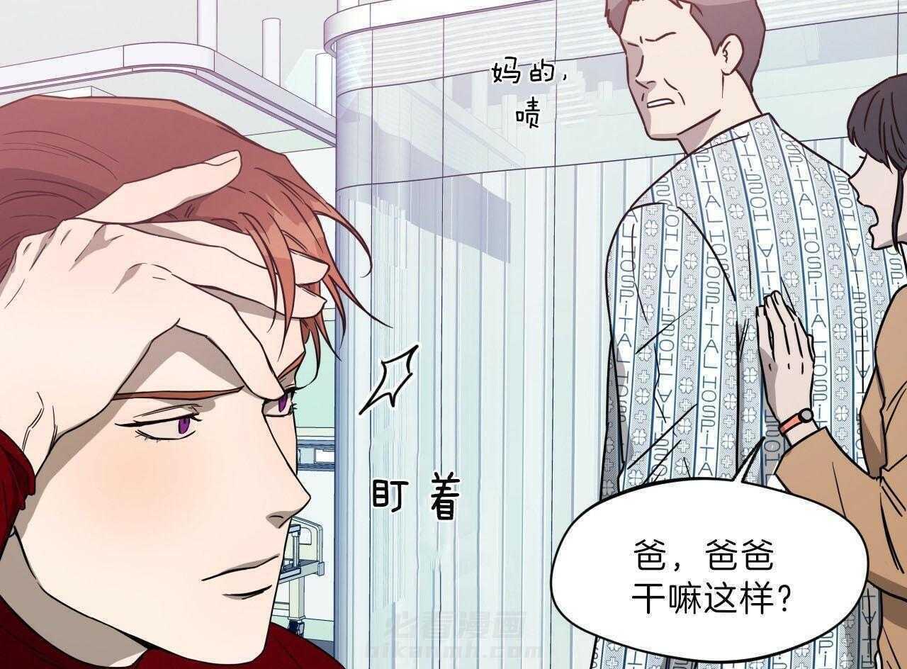 《绝对服从》漫画最新章节第79话 抓到了免费下拉式在线观看章节第【6】张图片