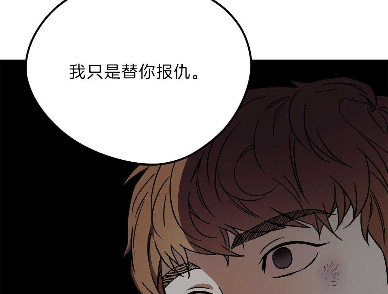 《绝对服从》漫画最新章节第83话 只是替你报仇免费下拉式在线观看章节第【3】张图片