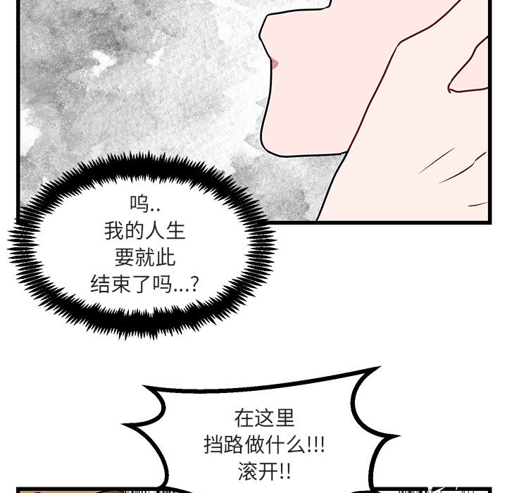 《萌兽出没》漫画最新章节第10话 10免费下拉式在线观看章节第【92】张图片