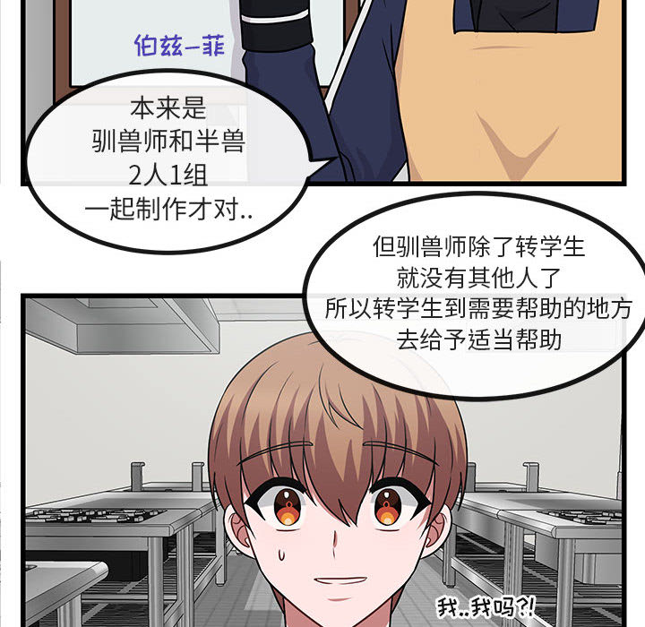 《萌兽出没》漫画最新章节第10话 10免费下拉式在线观看章节第【36】张图片