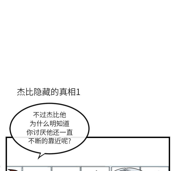 《萌兽出没》漫画最新章节第10话 10免费下拉式在线观看章节第【77】张图片