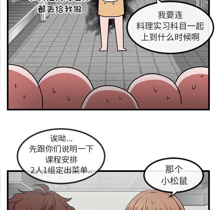 《萌兽出没》漫画最新章节第10话 10免费下拉式在线观看章节第【44】张图片