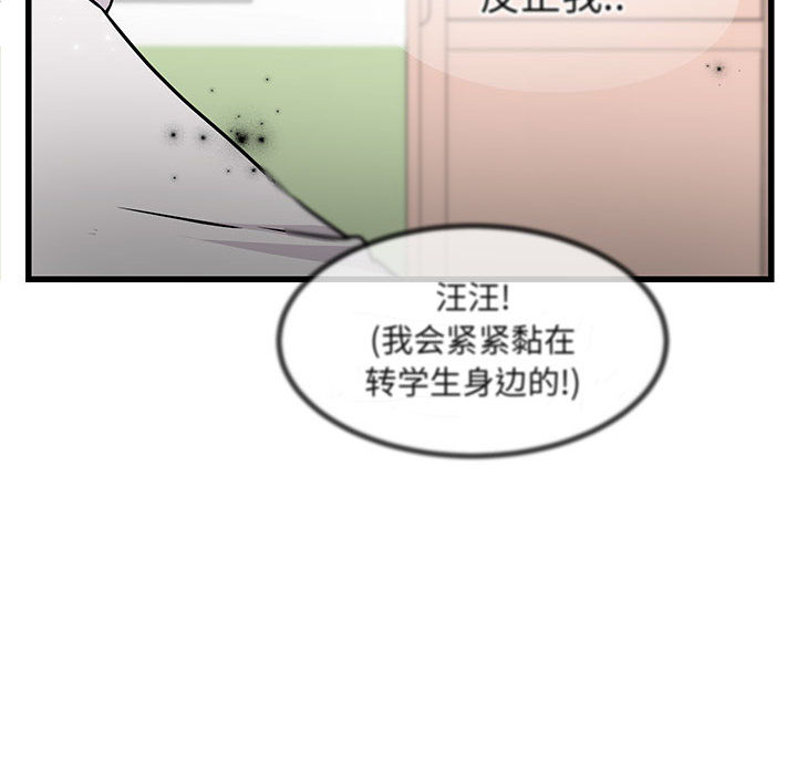 《萌兽出没》漫画最新章节第10话 10免费下拉式在线观看章节第【50】张图片