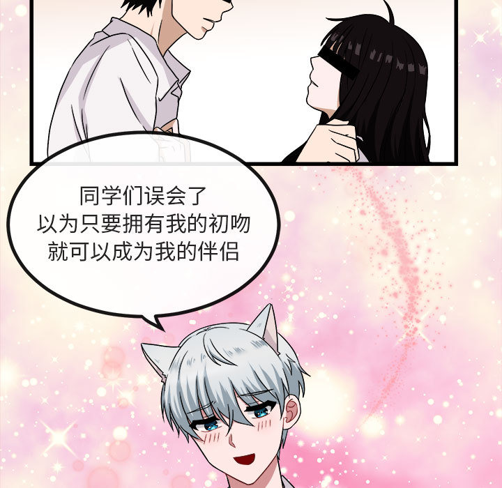 《萌兽出没》漫画最新章节第10话 10免费下拉式在线观看章节第【108】张图片