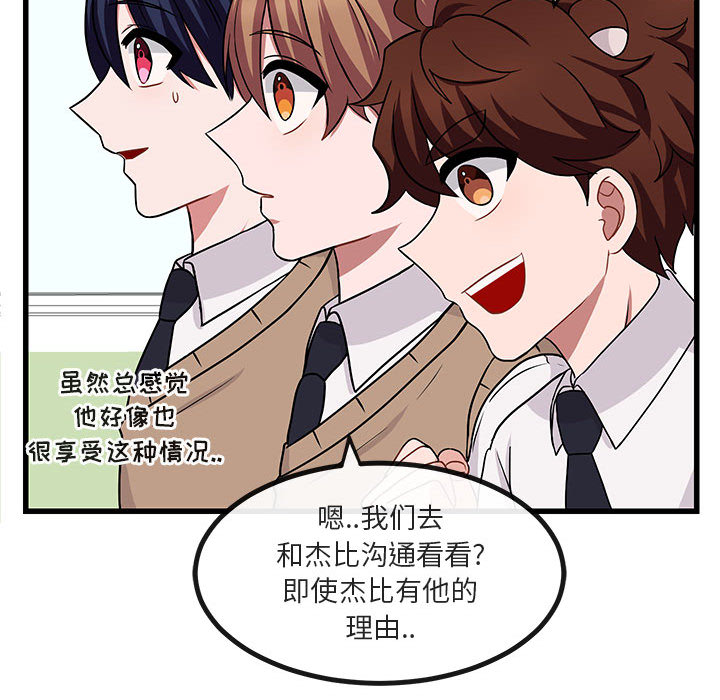 《萌兽出没》漫画最新章节第10话 10免费下拉式在线观看章节第【59】张图片