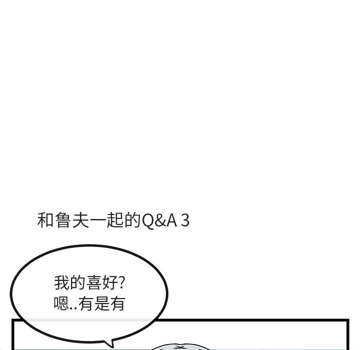 《萌兽出没》漫画最新章节第10话 10免费下拉式在线观看章节第【104】张图片