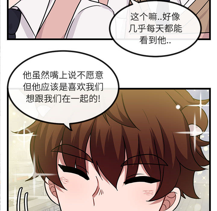 《萌兽出没》漫画最新章节第10话 10免费下拉式在线观看章节第【41】张图片