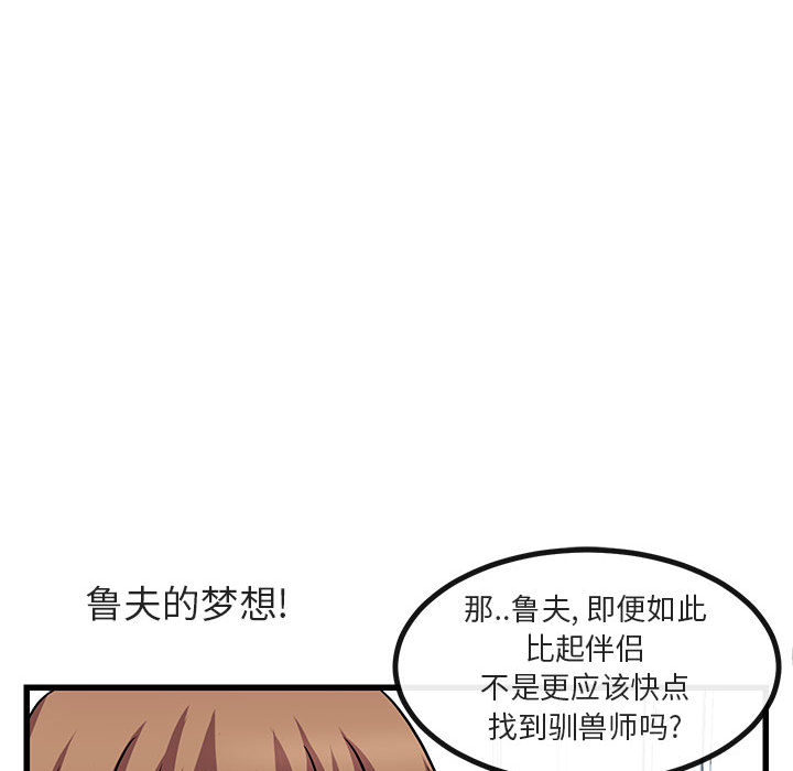 《萌兽出没》漫画最新章节第10话 10免费下拉式在线观看章节第【87】张图片