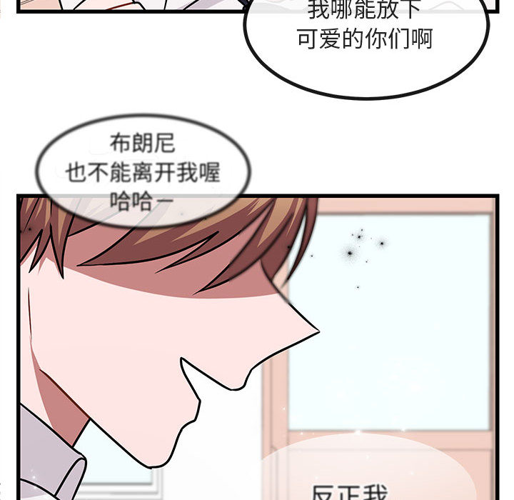 《萌兽出没》漫画最新章节第10话 10免费下拉式在线观看章节第【51】张图片