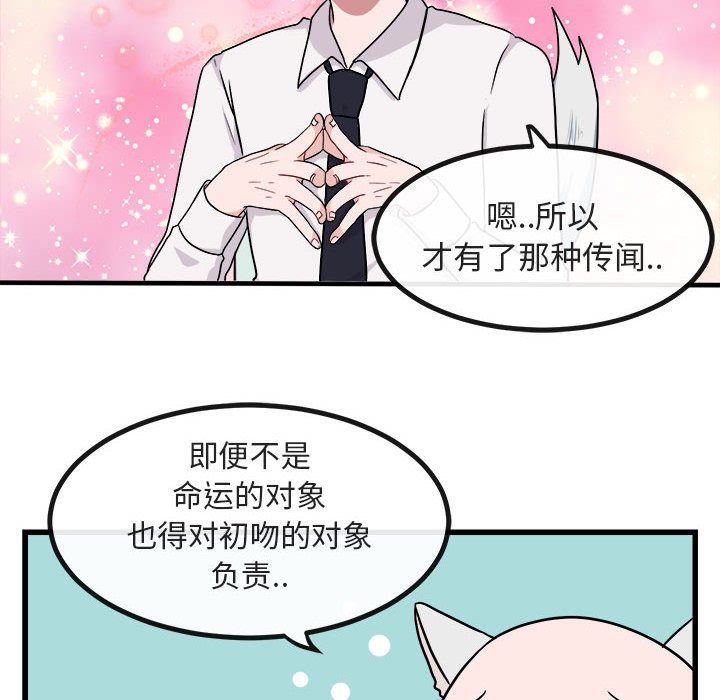 《萌兽出没》漫画最新章节第10话 10免费下拉式在线观看章节第【107】张图片