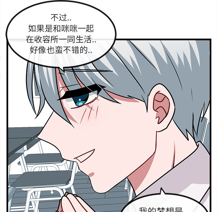 《萌兽出没》漫画最新章节第10话 10免费下拉式在线观看章节第【84】张图片