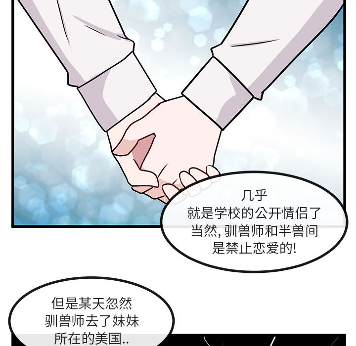 《萌兽出没》漫画最新章节第10话 10免费下拉式在线观看章节第【73】张图片