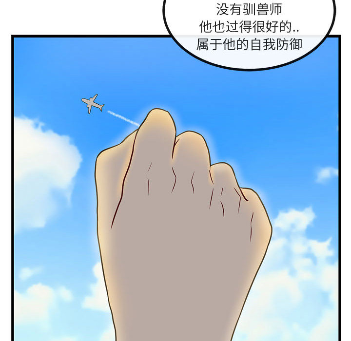 《萌兽出没》漫画最新章节第10话 10免费下拉式在线观看章节第【66】张图片