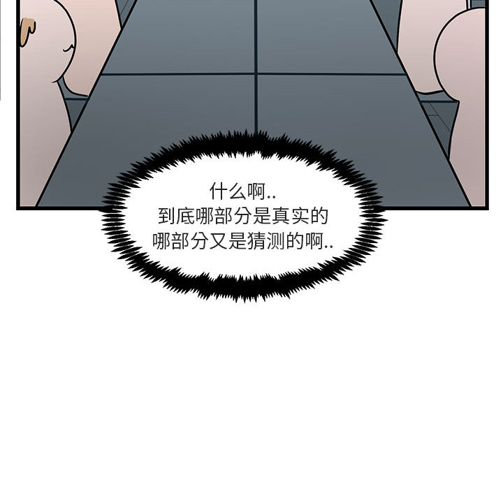 《萌兽出没》漫画最新章节第10话 10免费下拉式在线观看章节第【64】张图片