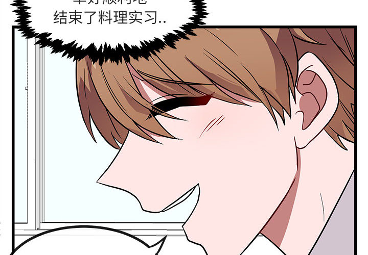 《萌兽出没》漫画最新章节第13话 13免费下拉式在线观看章节第【118】张图片