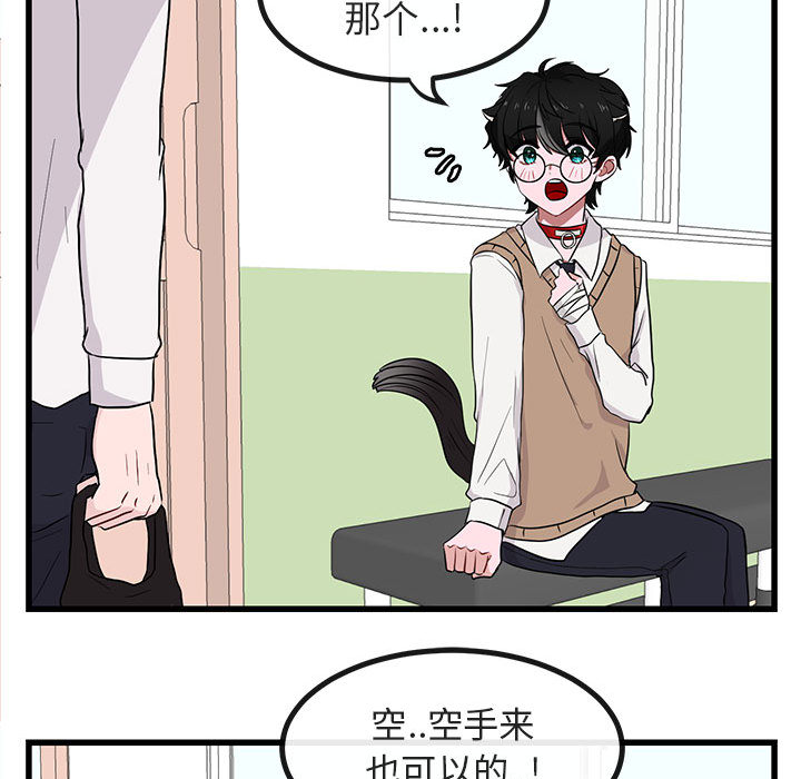 《萌兽出没》漫画最新章节第13话 13免费下拉式在线观看章节第【106】张图片