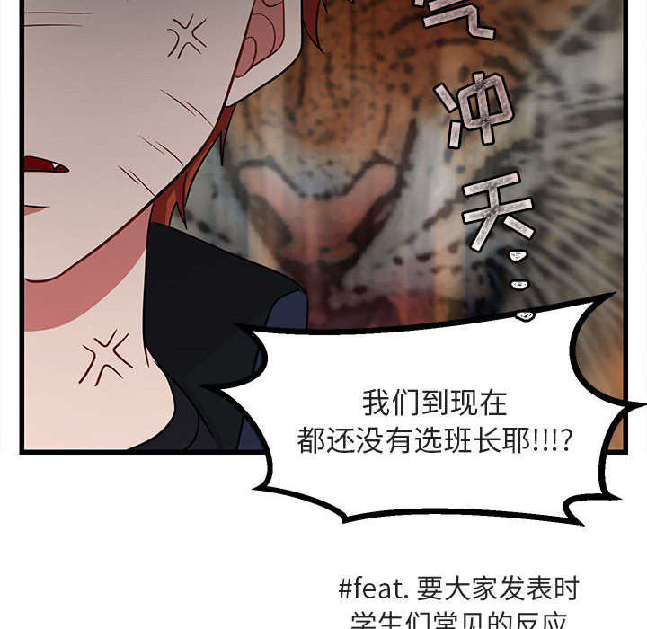 《萌兽出没》漫画最新章节第13话 13免费下拉式在线观看章节第【75】张图片