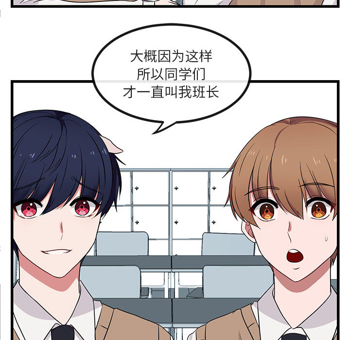 《萌兽出没》漫画最新章节第13话 13免费下拉式在线观看章节第【71】张图片