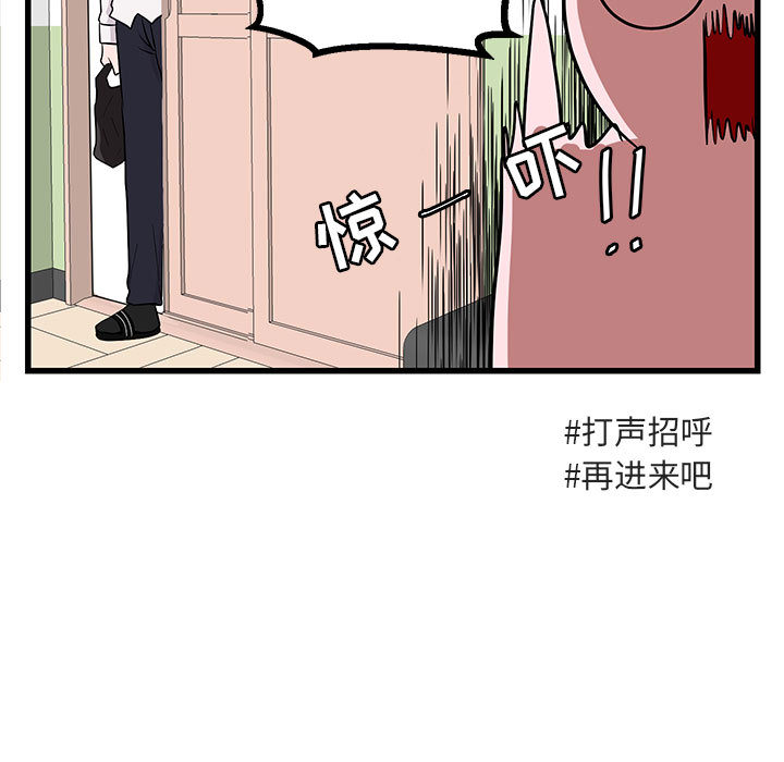 《萌兽出没》漫画最新章节第13话 13免费下拉式在线观看章节第【109】张图片