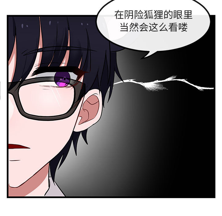 《萌兽出没》漫画最新章节第13话 13免费下拉式在线观看章节第【58】张图片