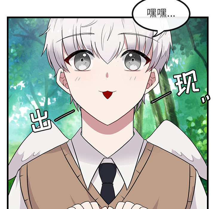 《萌兽出没》漫画最新章节第14话 14免费下拉式在线观看章节第【98】张图片