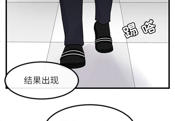 《萌兽出没》漫画最新章节第14话 14免费下拉式在线观看章节第【120】张图片