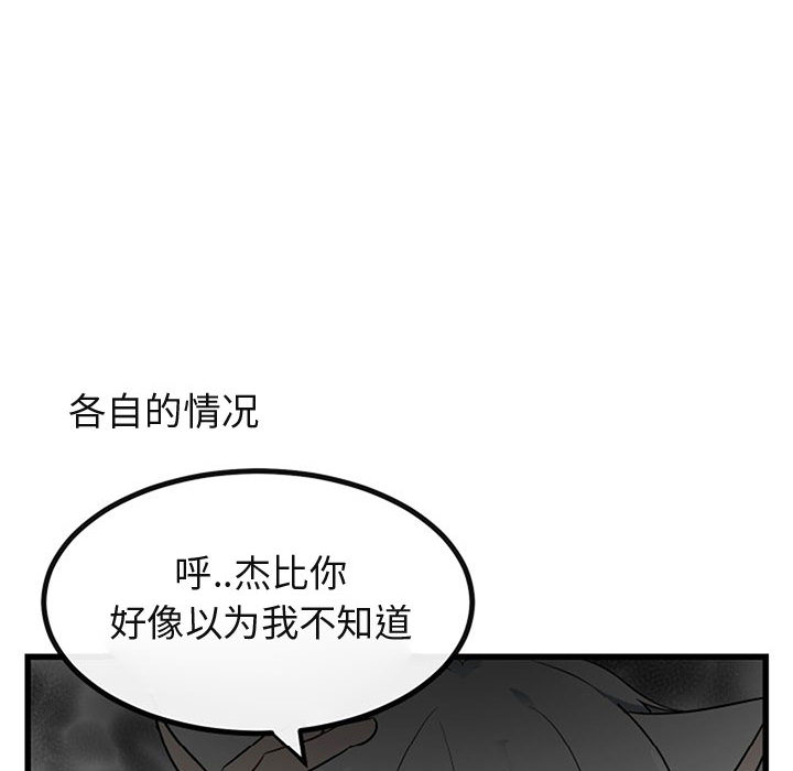 《萌兽出没》漫画最新章节第16话 16免费下拉式在线观看章节第【38】张图片