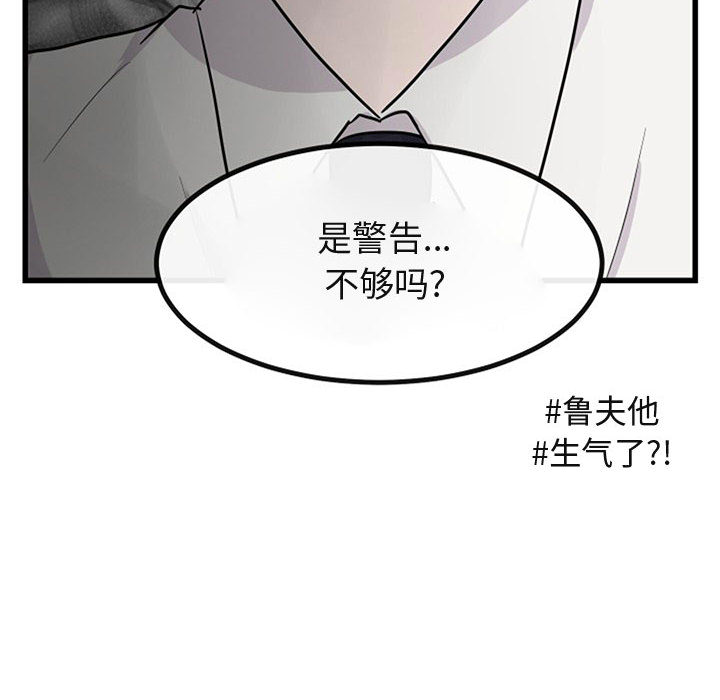 《萌兽出没》漫画最新章节第16话 16免费下拉式在线观看章节第【51】张图片