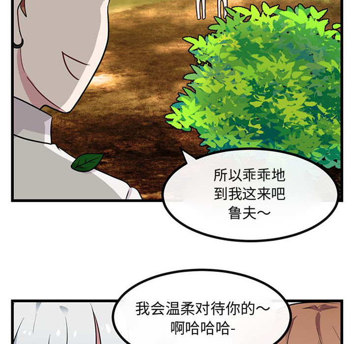 《萌兽出没》漫画最新章节第16话 16免费下拉式在线观看章节第【61】张图片