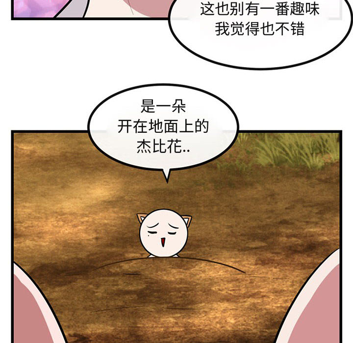 《萌兽出没》漫画最新章节第16话 16免费下拉式在线观看章节第【55】张图片