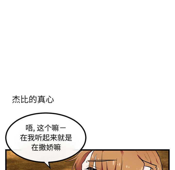 《萌兽出没》漫画最新章节第16话 16免费下拉式在线观看章节第【50】张图片