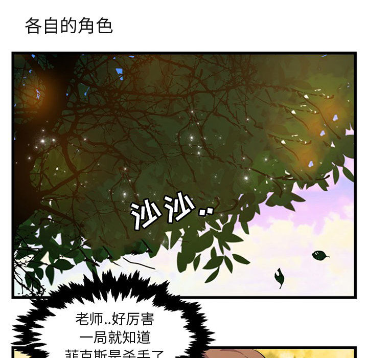 《萌兽出没》漫画最新章节第16话 16免费下拉式在线观看章节第【94】张图片