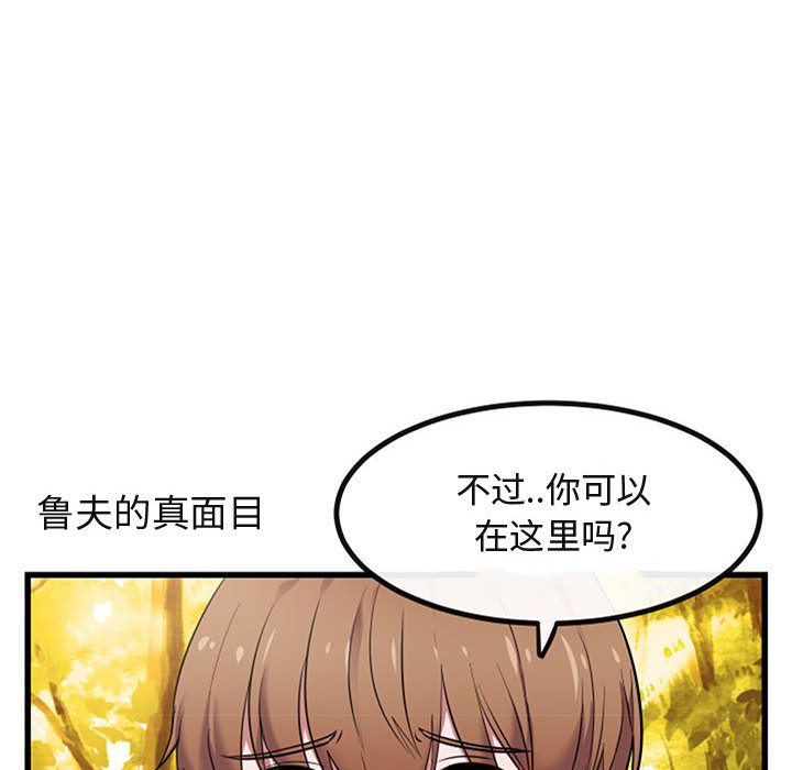 《萌兽出没》漫画最新章节第16话 16免费下拉式在线观看章节第【68】张图片