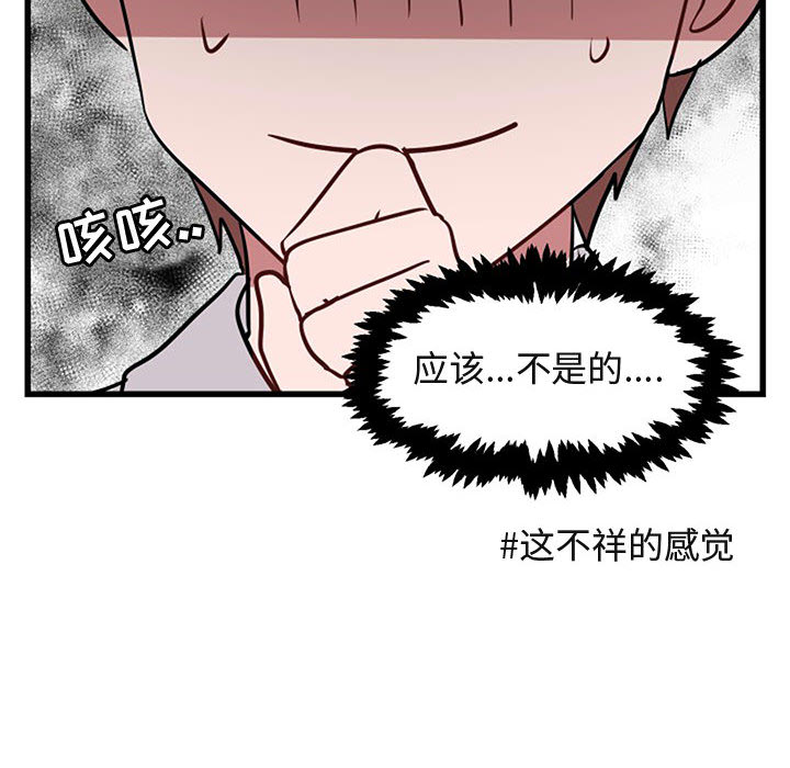 《萌兽出没》漫画最新章节第16话 16免费下拉式在线观看章节第【89】张图片