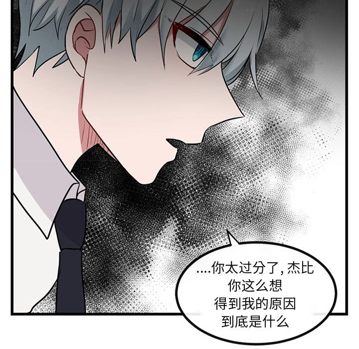 《萌兽出没》漫画最新章节第16话 16免费下拉式在线观看章节第【48】张图片