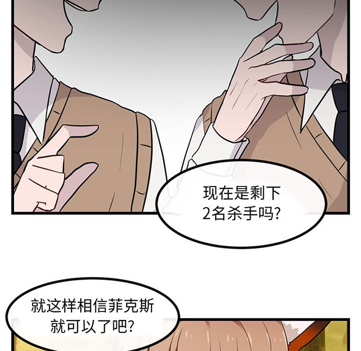 《萌兽出没》漫画最新章节第16话 16免费下拉式在线观看章节第【108】张图片