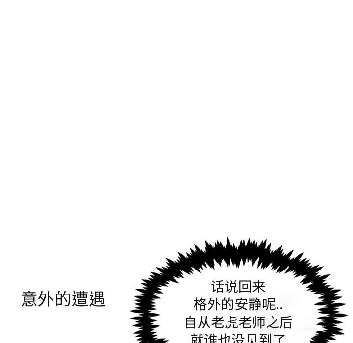 《萌兽出没》漫画最新章节第16话 16免费下拉式在线观看章节第【81】张图片