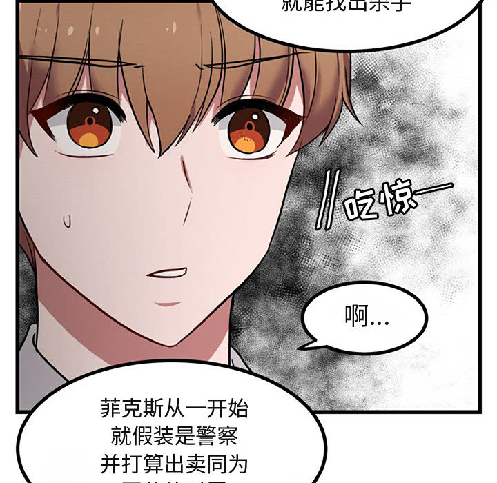 《萌兽出没》漫画最新章节第16话 16免费下拉式在线观看章节第【100】张图片