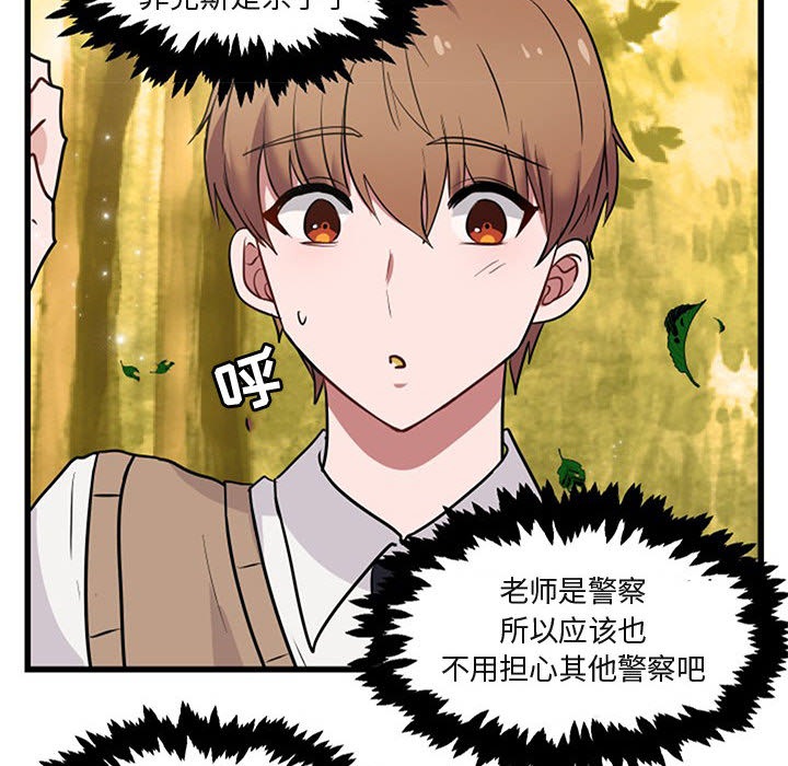 《萌兽出没》漫画最新章节第16话 16免费下拉式在线观看章节第【93】张图片