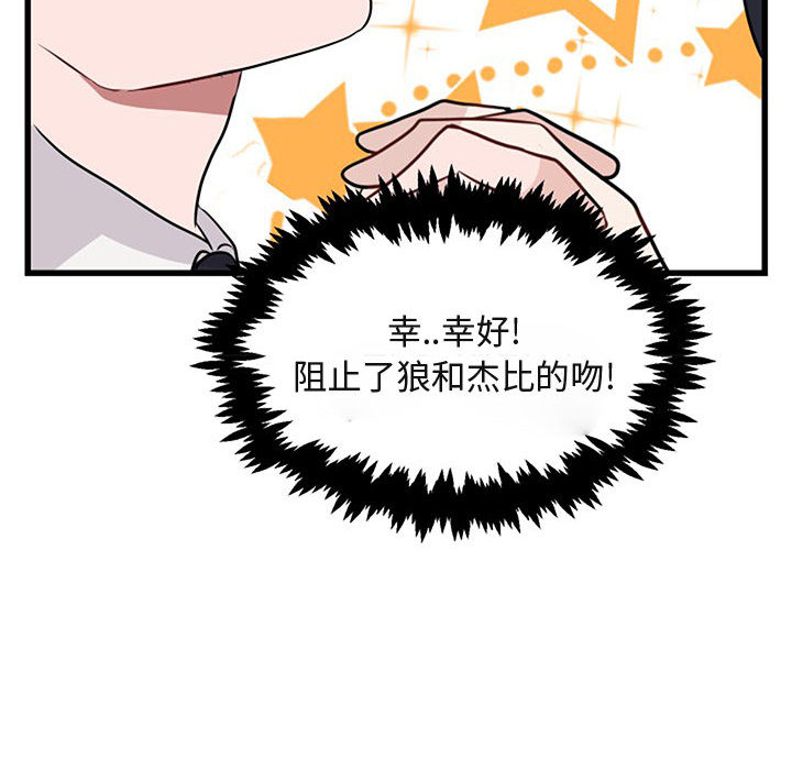 《萌兽出没》漫画最新章节第16话 16免费下拉式在线观看章节第【12】张图片