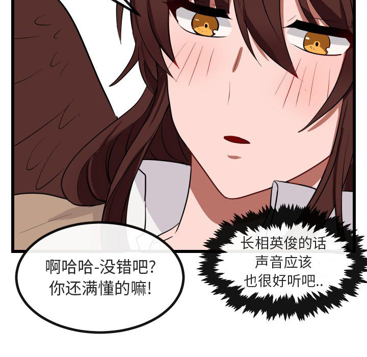 《萌兽出没》漫画最新章节第18话 18免费下拉式在线观看章节第【70】张图片