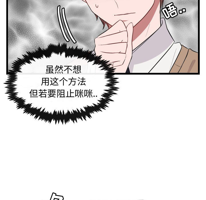 《萌兽出没》漫画最新章节第18话 18免费下拉式在线观看章节第【107】张图片