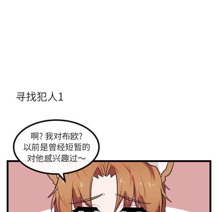 《萌兽出没》漫画最新章节第18话 18免费下拉式在线观看章节第【23】张图片