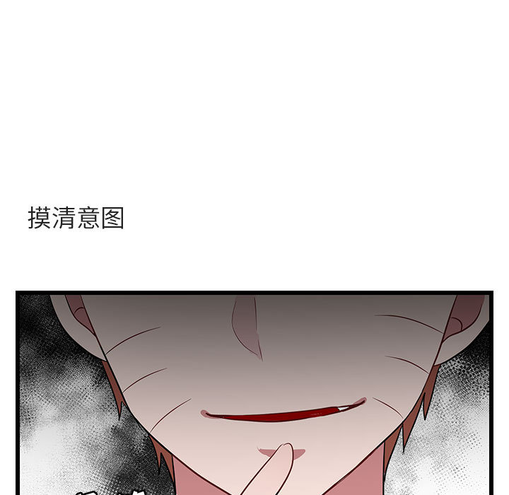 《萌兽出没》漫画最新章节第19话 19免费下拉式在线观看章节第【74】张图片