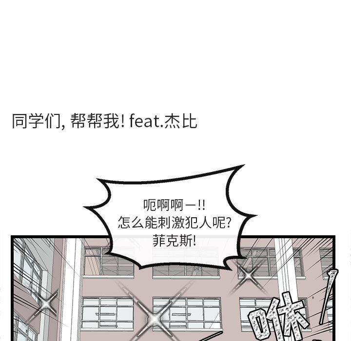 《萌兽出没》漫画最新章节第19话 19免费下拉式在线观看章节第【59】张图片