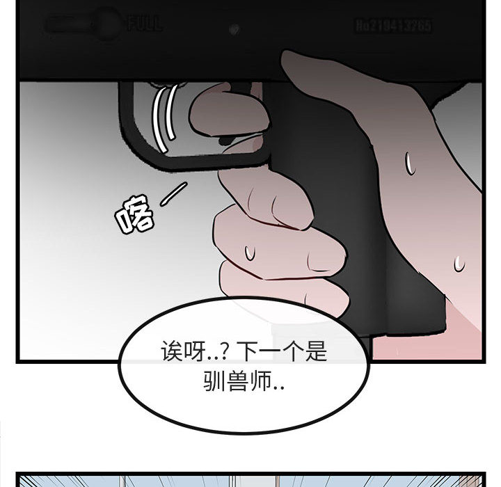 《萌兽出没》漫画最新章节第19话 19免费下拉式在线观看章节第【24】张图片