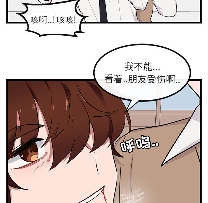 《萌兽出没》漫画最新章节第19话 19免费下拉式在线观看章节第【44】张图片