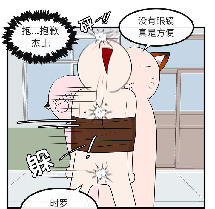 《萌兽出没》漫画最新章节第19话 19免费下拉式在线观看章节第【55】张图片