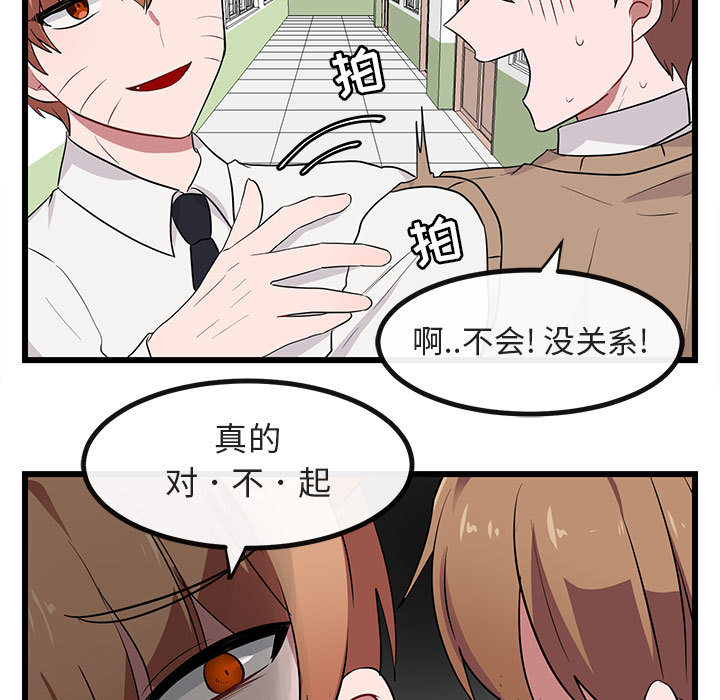 《萌兽出没》漫画最新章节第19话 19免费下拉式在线观看章节第【72】张图片